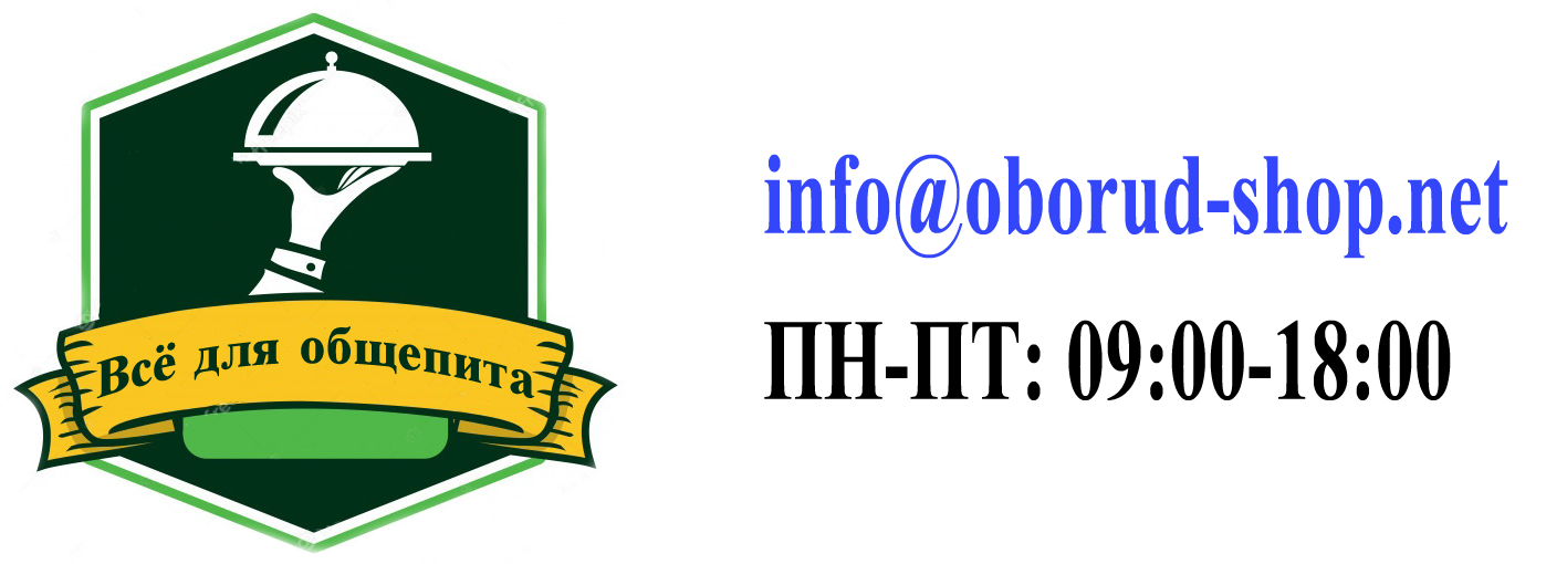 Интернет магазин "Оборудование для предприятий общепита"